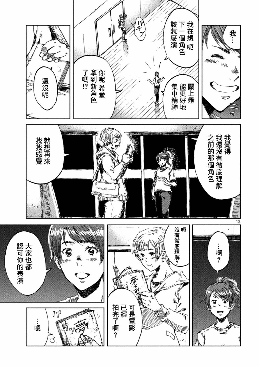 《在你成为野兽之前》漫画最新章节第13话免费下拉式在线观看章节第【12】张图片