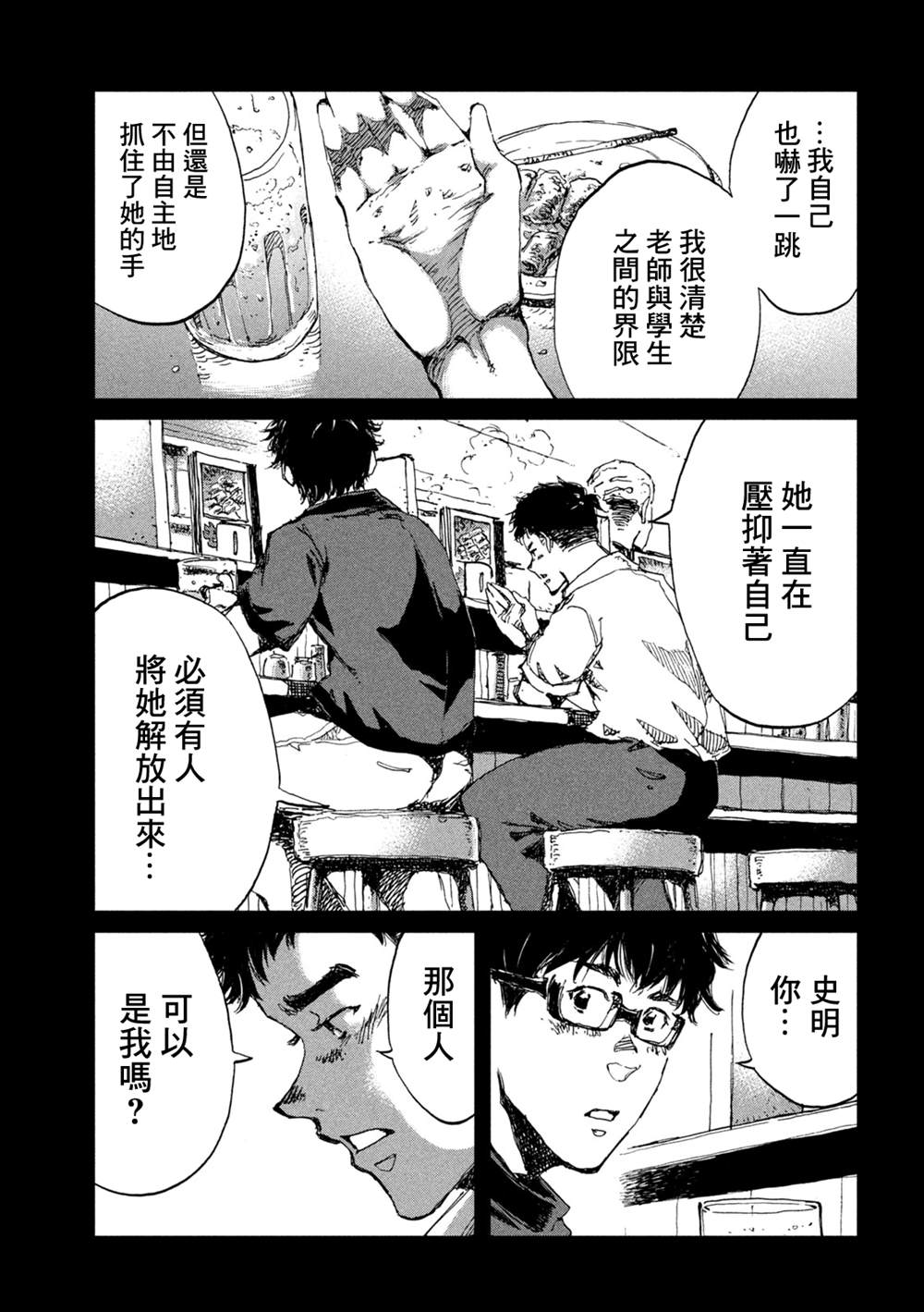 《在你成为野兽之前》漫画最新章节第45话免费下拉式在线观看章节第【15】张图片