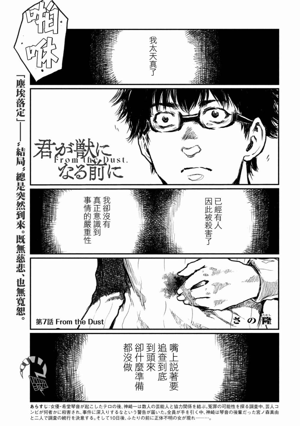 《在你成为野兽之前》漫画最新章节第7话免费下拉式在线观看章节第【1】张图片