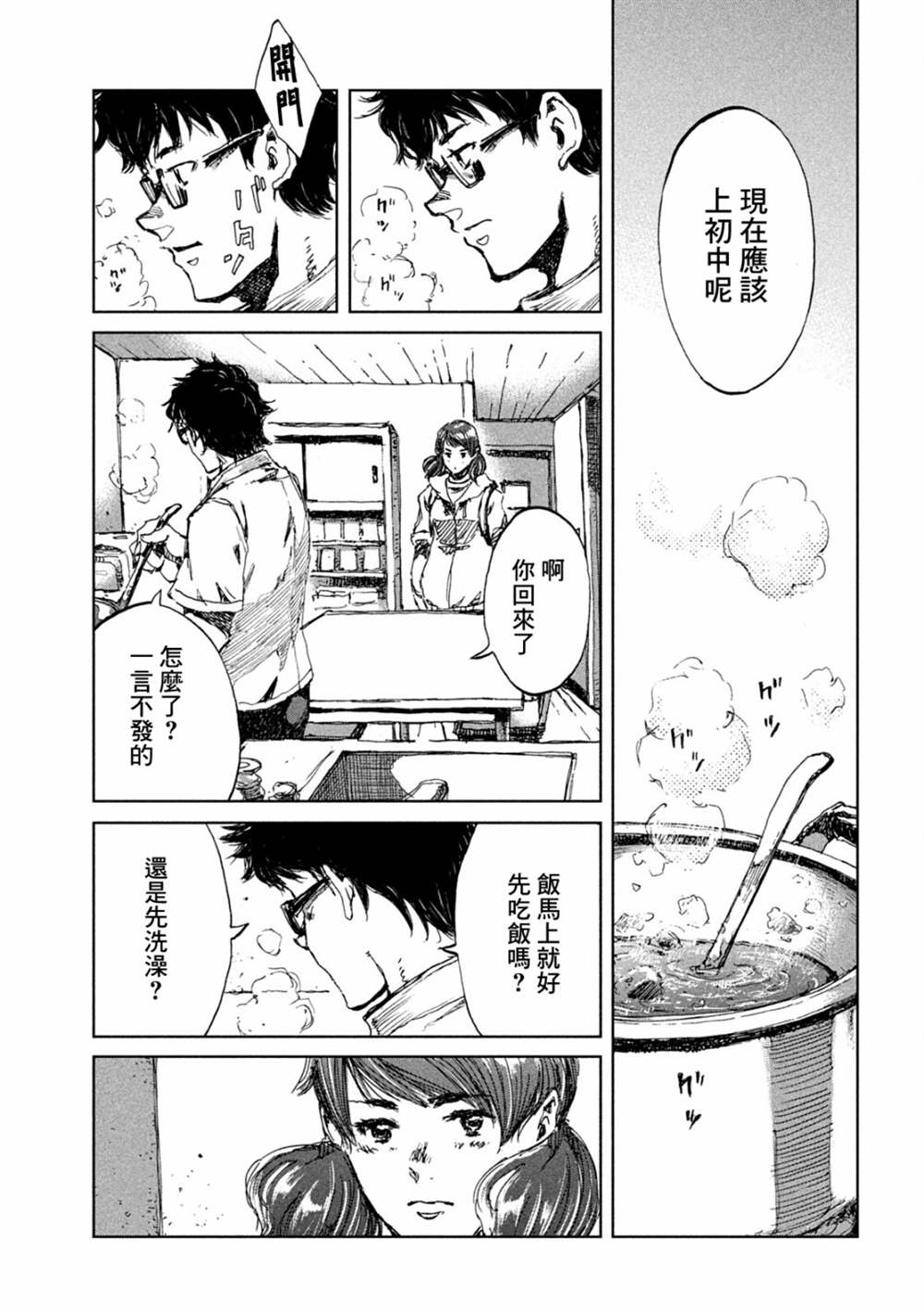 《在你成为野兽之前》漫画最新章节第31话免费下拉式在线观看章节第【10】张图片