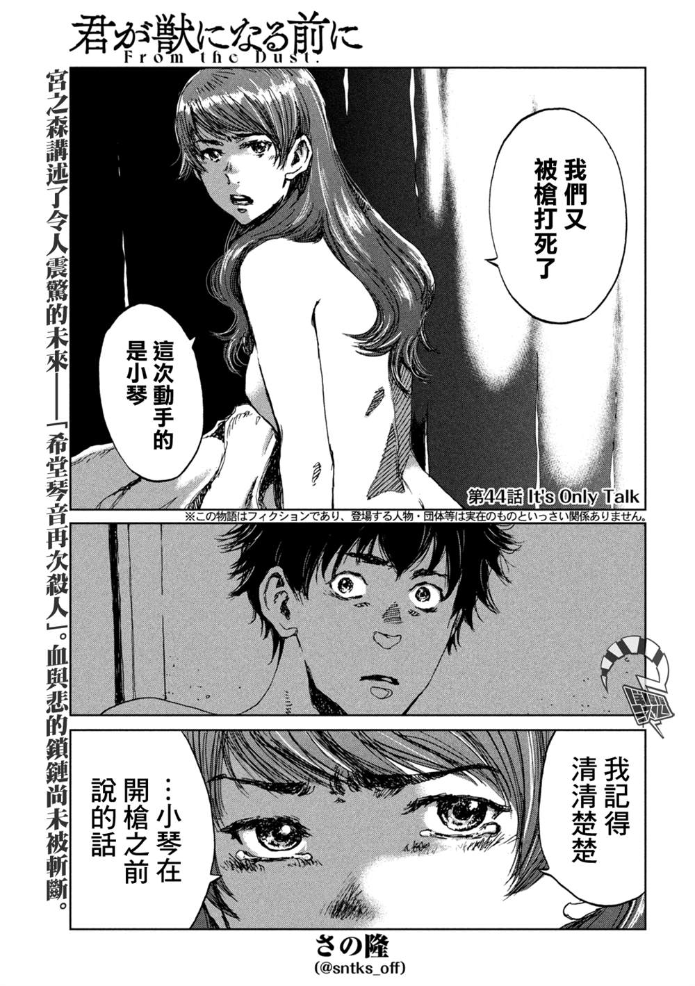 《在你成为野兽之前》漫画最新章节第44话免费下拉式在线观看章节第【1】张图片