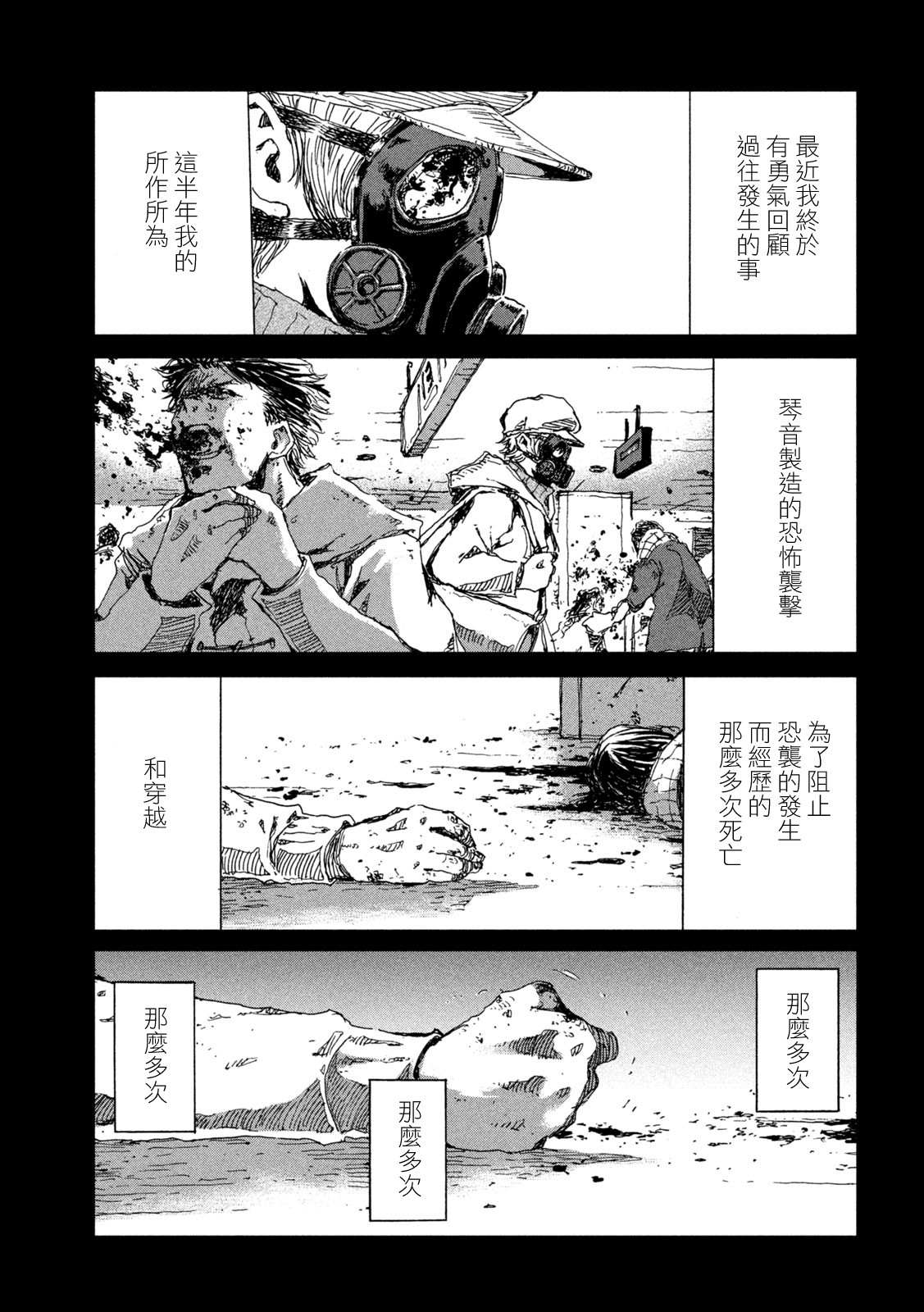 《在你成为野兽之前》漫画最新章节第43话免费下拉式在线观看章节第【11】张图片