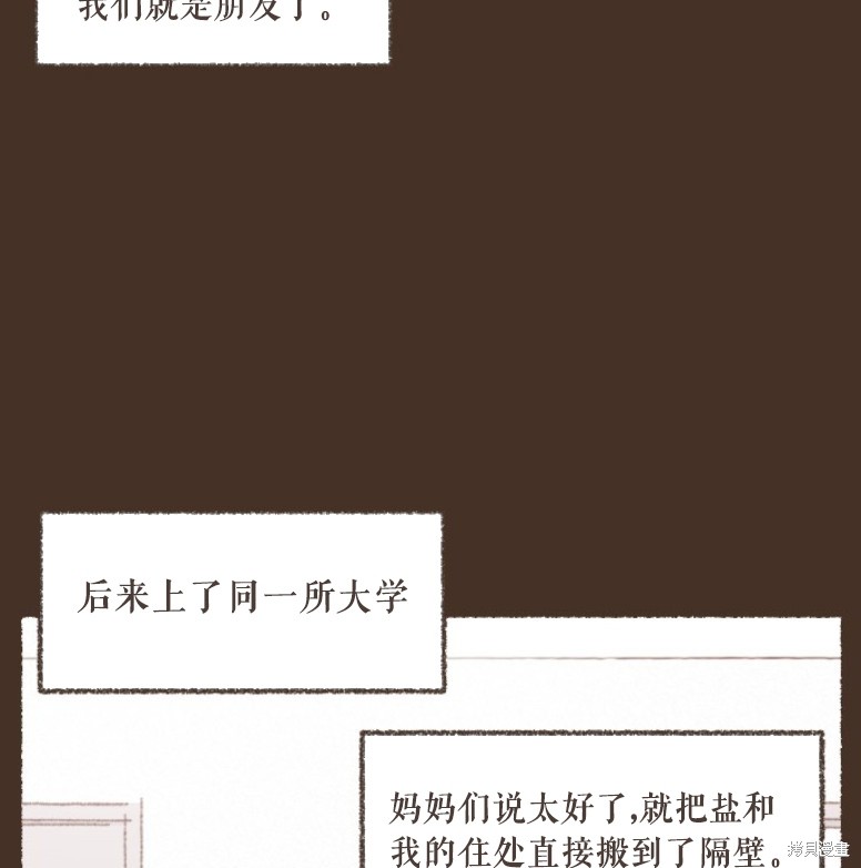 《盐与胡椒》漫画最新章节第1话免费下拉式在线观看章节第【17】张图片