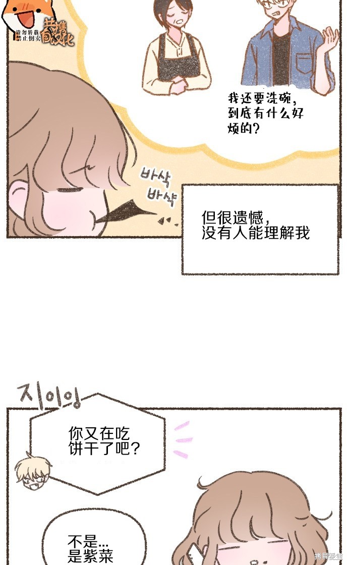《盐与胡椒》漫画最新章节第2话免费下拉式在线观看章节第【4】张图片