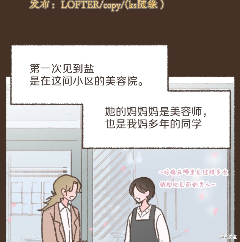 《盐与胡椒》漫画最新章节第1话免费下拉式在线观看章节第【14】张图片