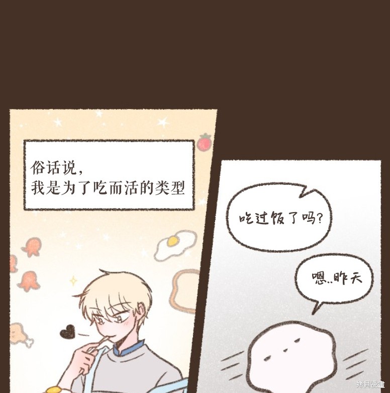 《盐与胡椒》漫画最新章节第1话免费下拉式在线观看章节第【19】张图片