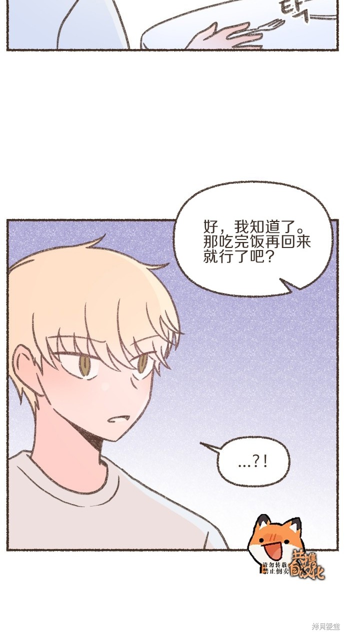 《盐与胡椒》漫画最新章节第2话免费下拉式在线观看章节第【20】张图片