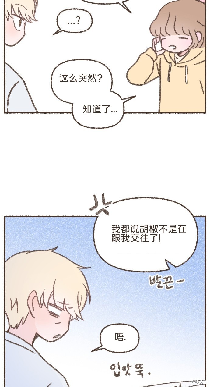 《盐与胡椒》漫画最新章节第2话免费下拉式在线观看章节第【19】张图片