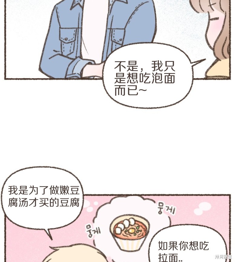 《盐与胡椒》漫画最新章节第1话免费下拉式在线观看章节第【27】张图片