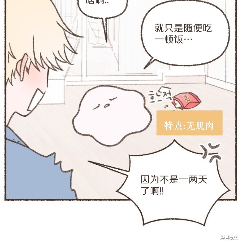 《盐与胡椒》漫画最新章节第1话免费下拉式在线观看章节第【10】张图片