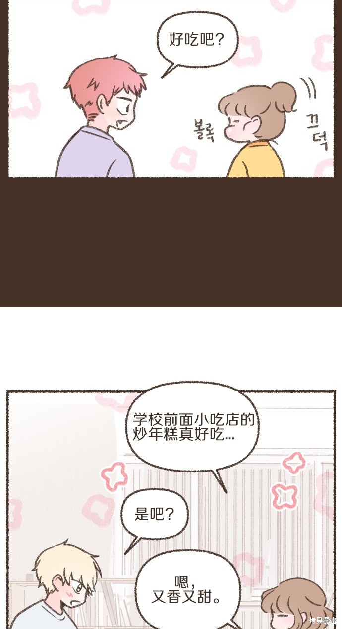 《盐与胡椒》漫画最新章节第2话免费下拉式在线观看章节第【15】张图片