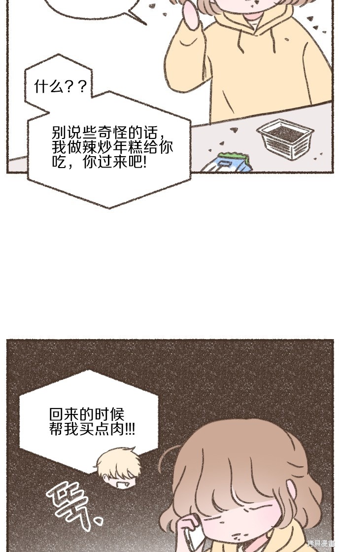 《盐与胡椒》漫画最新章节第2话免费下拉式在线观看章节第【5】张图片
