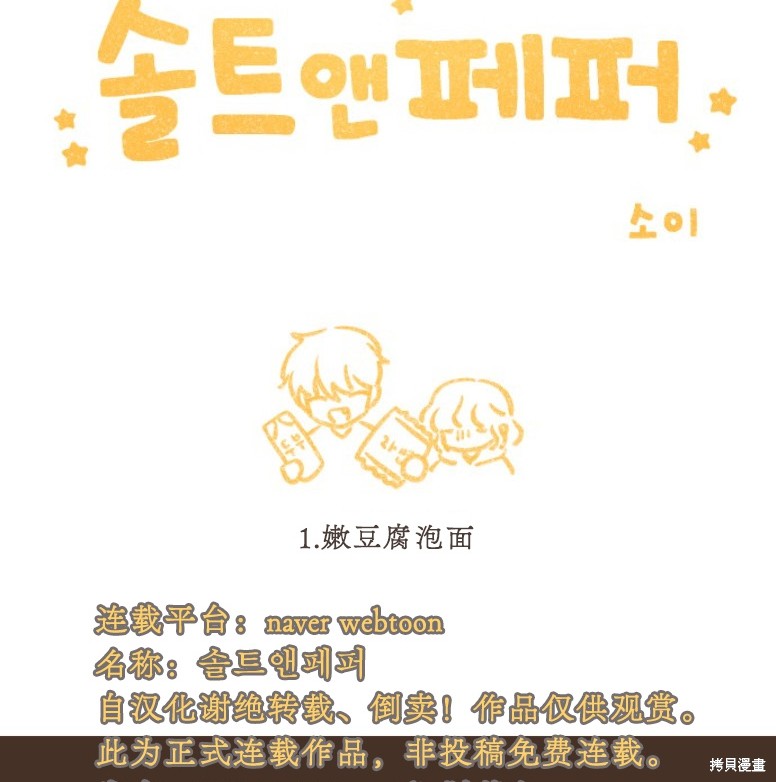 《盐与胡椒》漫画最新章节第1话免费下拉式在线观看章节第【13】张图片