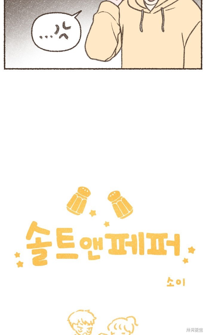 《盐与胡椒》漫画最新章节第2话免费下拉式在线观看章节第【6】张图片