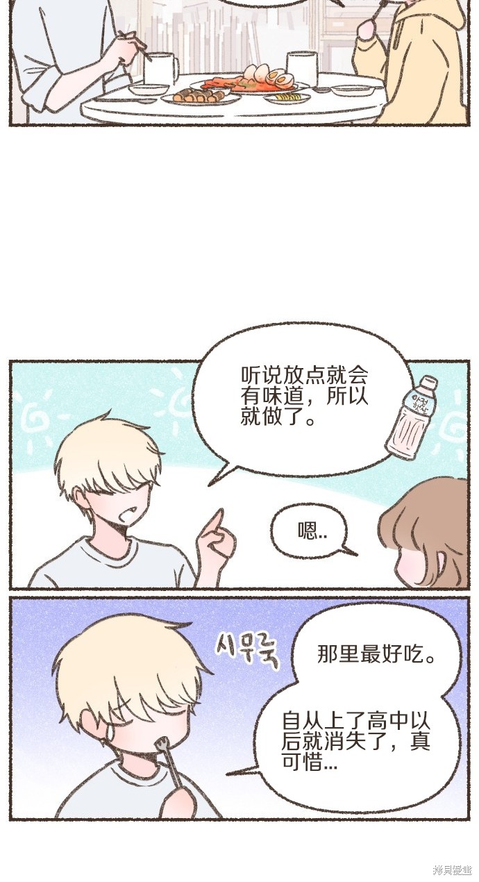 《盐与胡椒》漫画最新章节第2话免费下拉式在线观看章节第【16】张图片