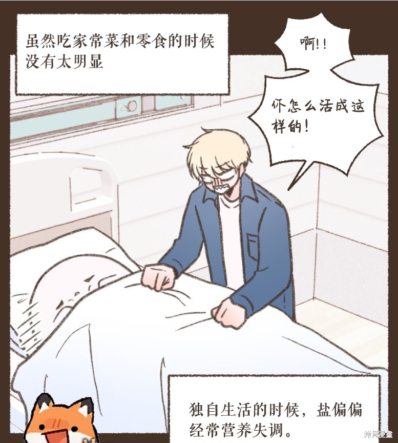 《盐与胡椒》漫画最新章节第1话免费下拉式在线观看章节第【21】张图片