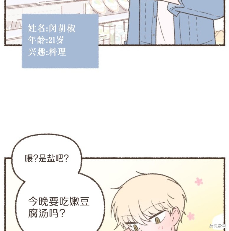 《盐与胡椒》漫画最新章节第1话免费下拉式在线观看章节第【2】张图片