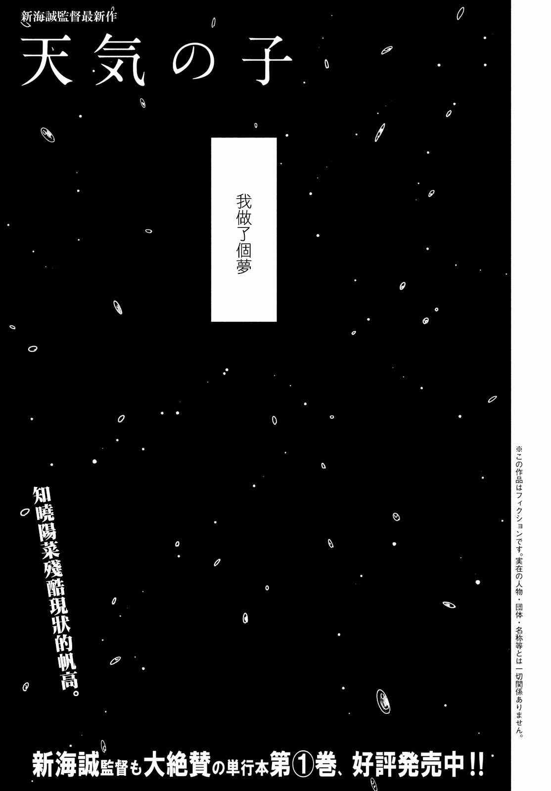 《天气之子》漫画最新章节第9话免费下拉式在线观看章节第【1】张图片