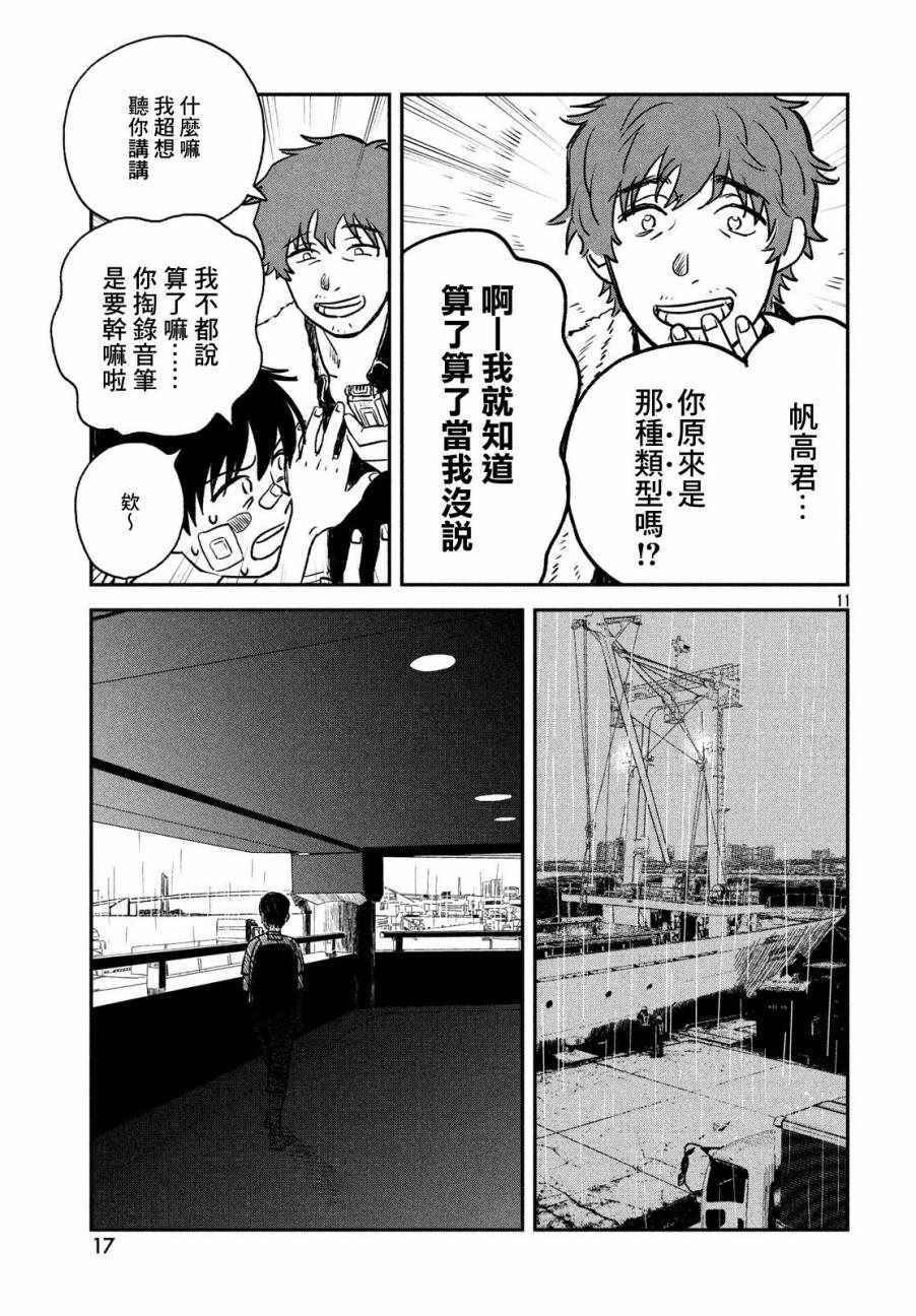 《天气之子》漫画最新章节第1话免费下拉式在线观看章节第【10】张图片