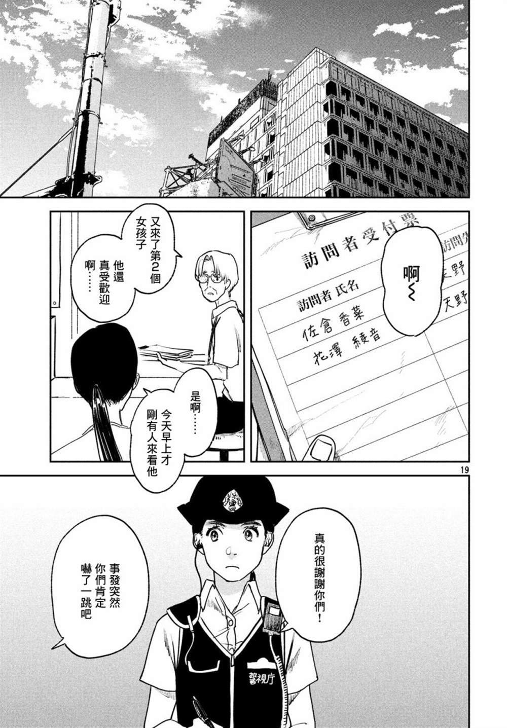 《天气之子》漫画最新章节第10话免费下拉式在线观看章节第【20】张图片