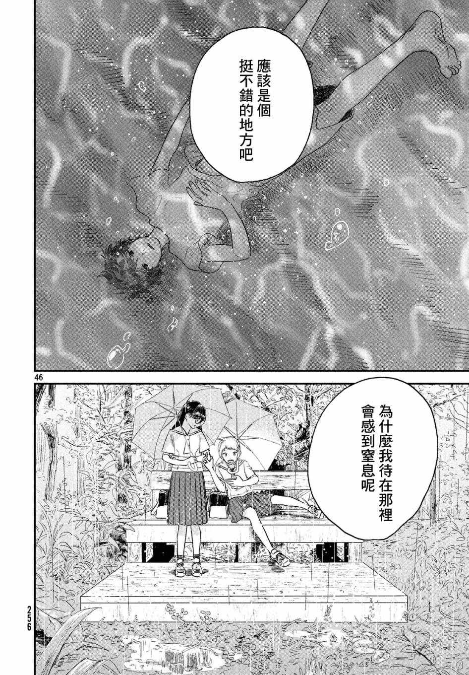 《天气之子》漫画最新章节第2话免费下拉式在线观看章节第【46】张图片