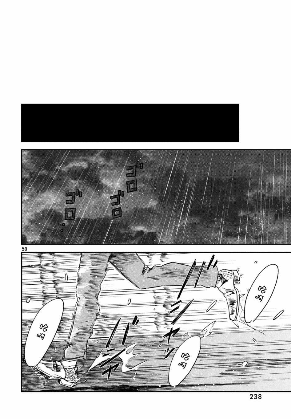 《天气之子》漫画最新章节第3话免费下拉式在线观看章节第【48】张图片