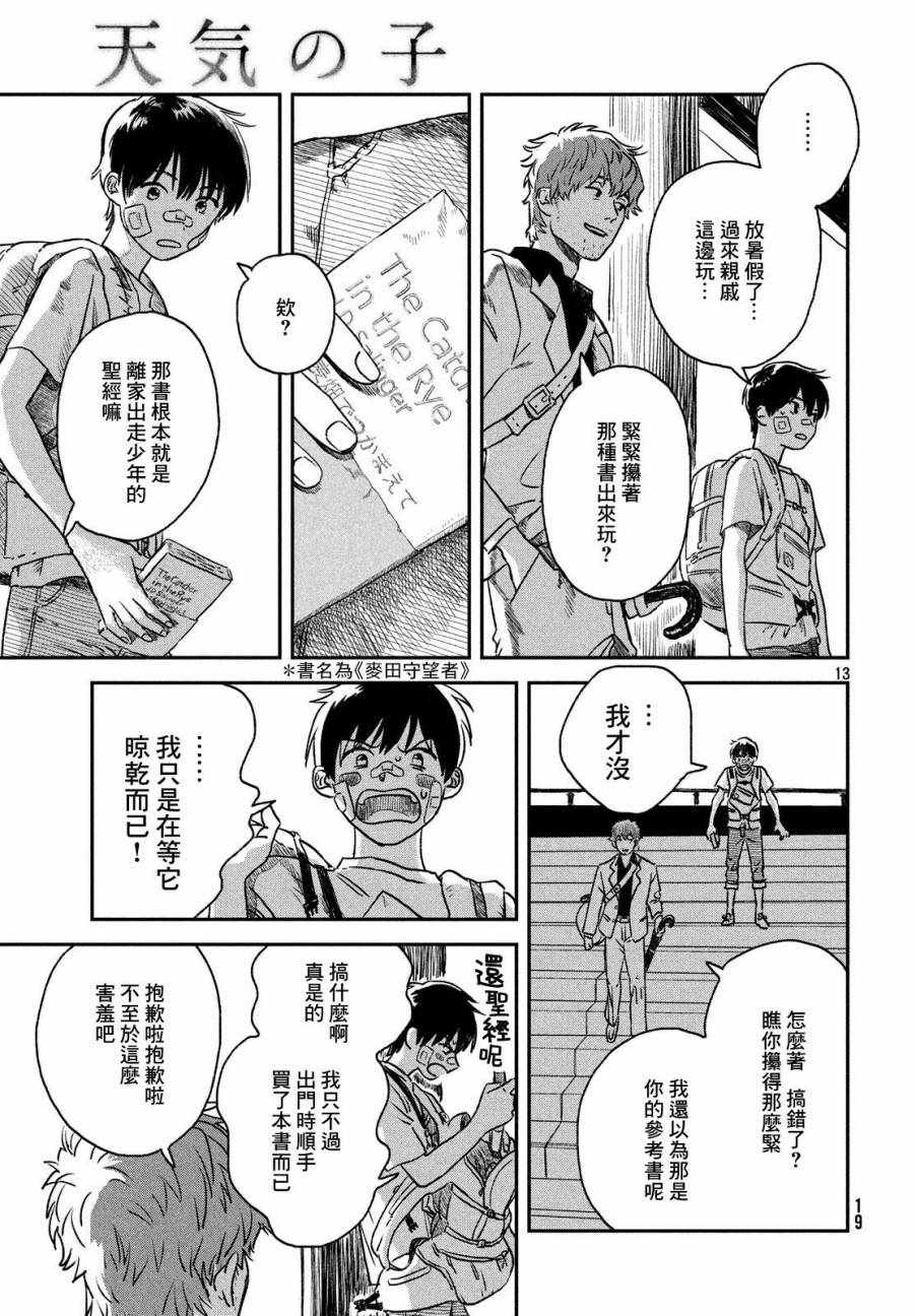 《天气之子》漫画最新章节第1话免费下拉式在线观看章节第【12】张图片