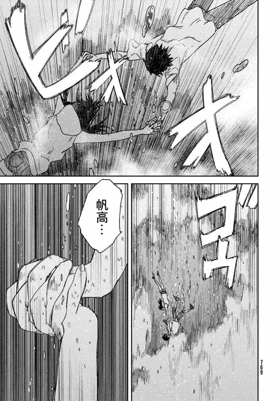 《天气之子》漫画最新章节第12话免费下拉式在线观看章节第【13】张图片