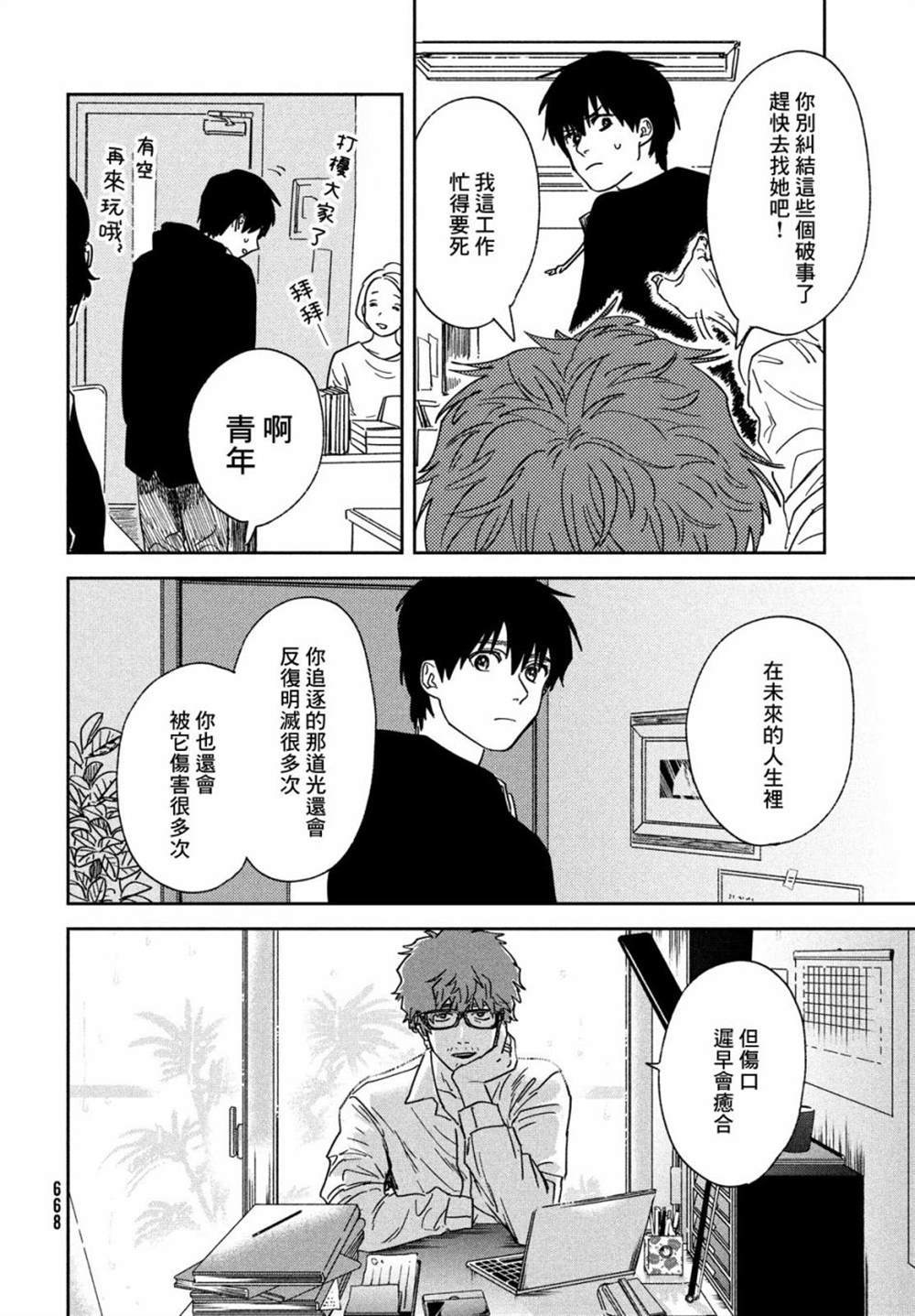 《天气之子》漫画最新章节第13话免费下拉式在线观看章节第【20】张图片