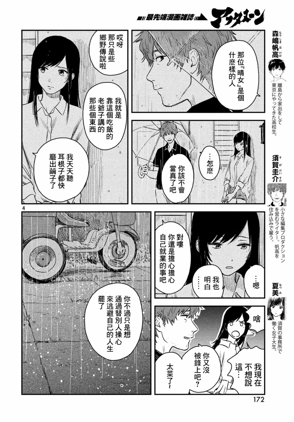 《天气之子》漫画最新章节第4话免费下拉式在线观看章节第【5】张图片