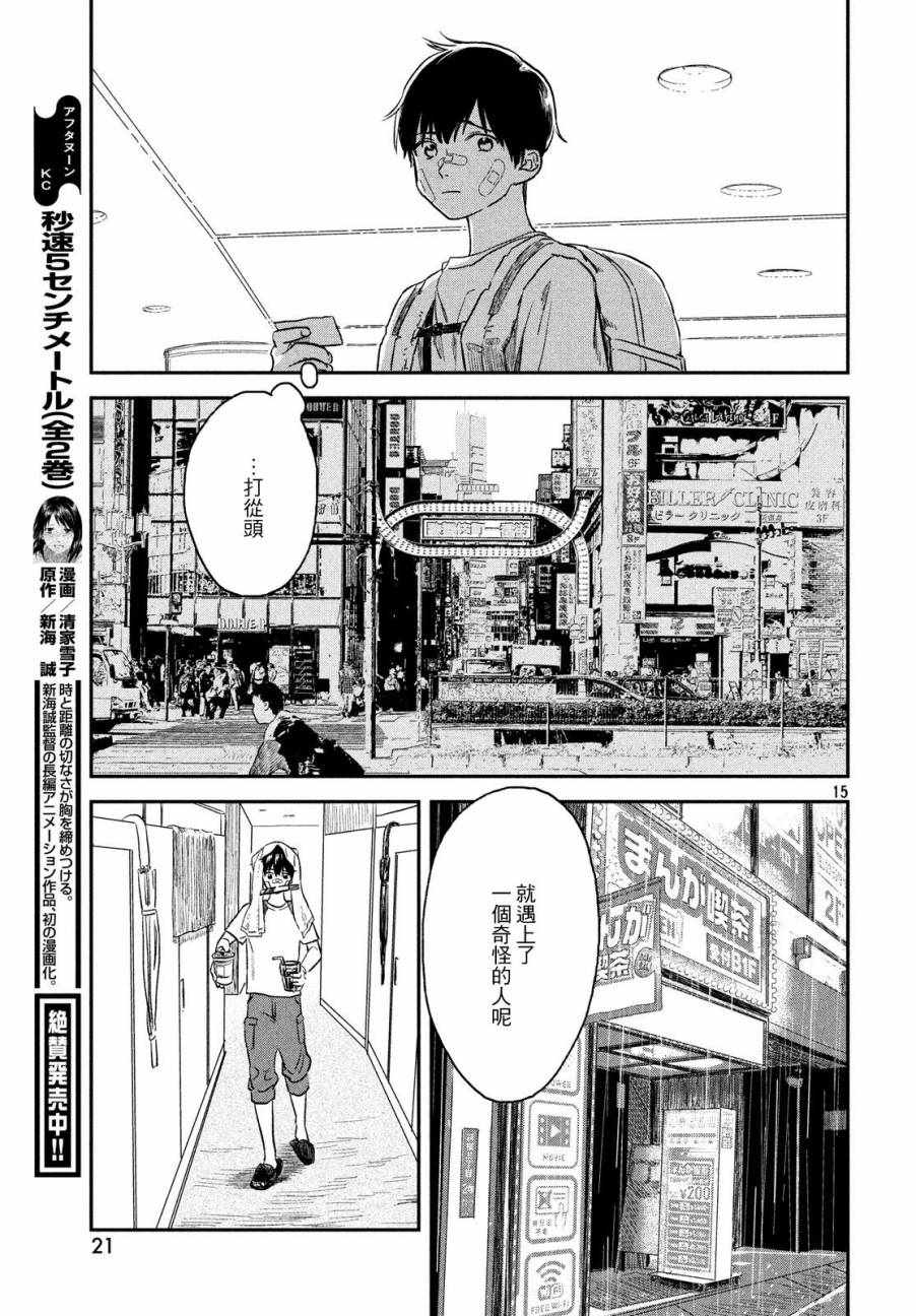 《天气之子》漫画最新章节第1话免费下拉式在线观看章节第【14】张图片