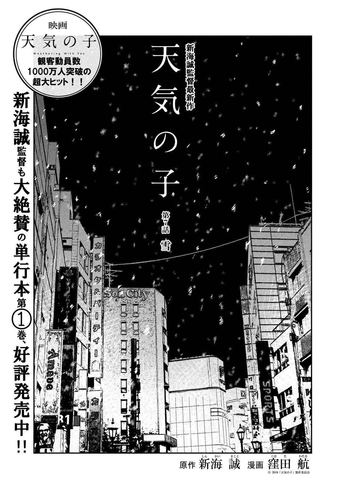 《天气之子》漫画最新章节第7话免费下拉式在线观看章节第【1】张图片