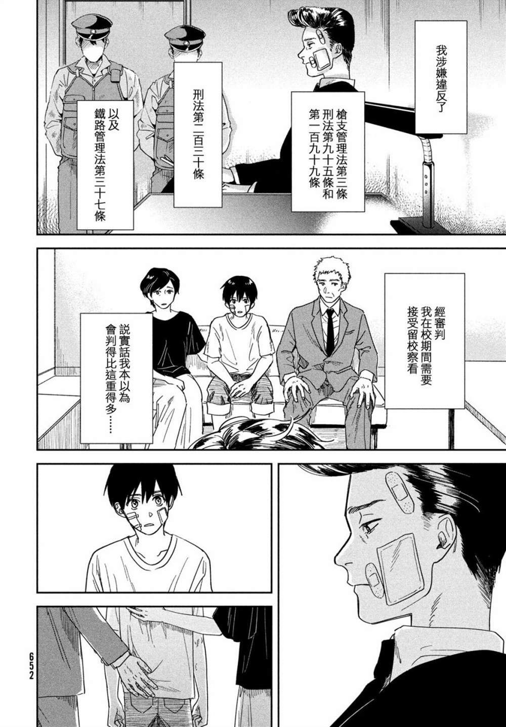 《天气之子》漫画最新章节第13话免费下拉式在线观看章节第【4】张图片