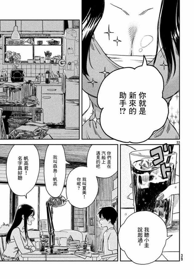 《天气之子》漫画最新章节第1话免费下拉式在线观看章节第【32】张图片