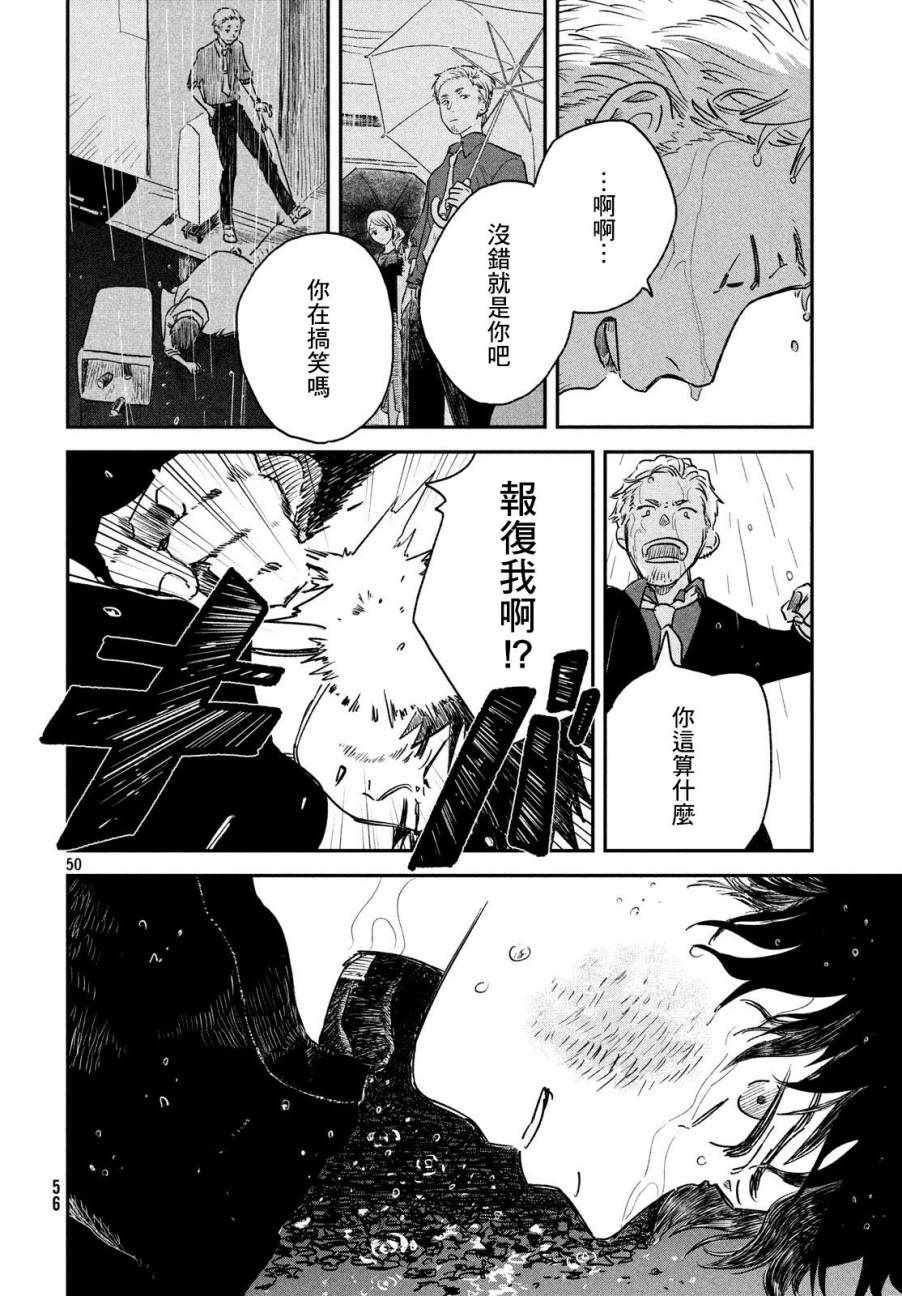 《天气之子》漫画最新章节第1话免费下拉式在线观看章节第【49】张图片