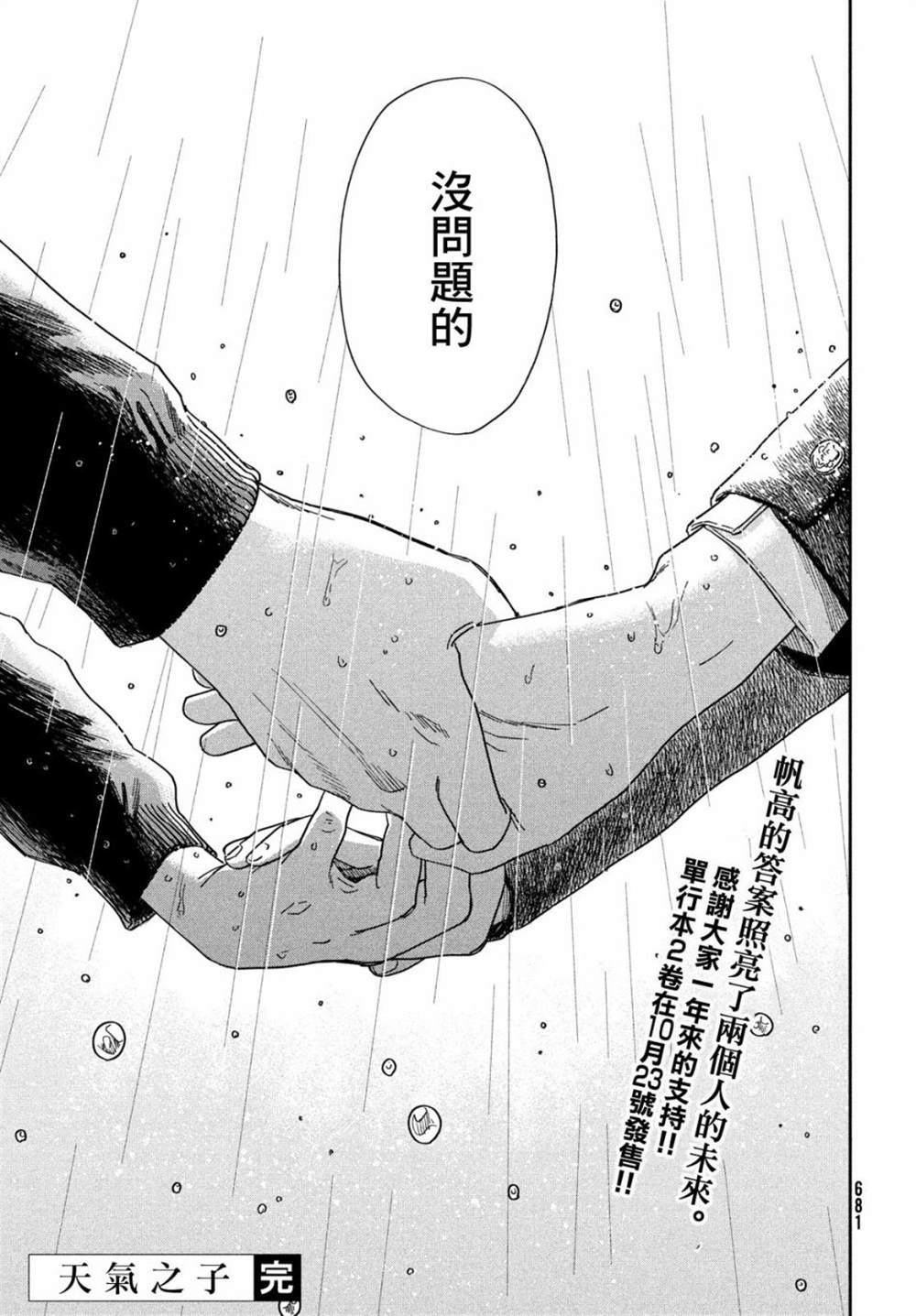 《天气之子》漫画最新章节第13话免费下拉式在线观看章节第【32】张图片