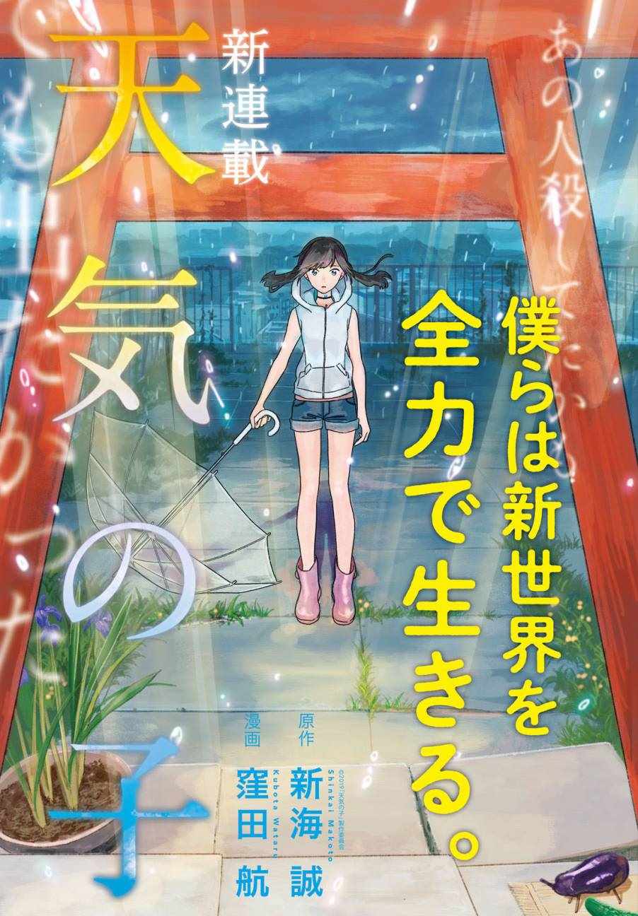 《天气之子》漫画最新章节第1话免费下拉式在线观看章节第【3】张图片