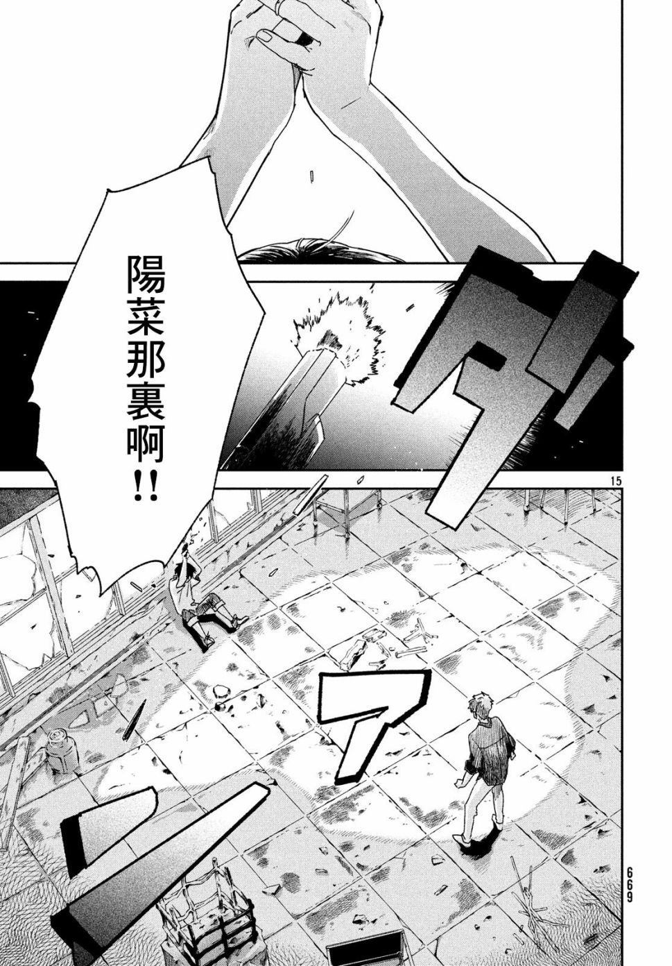 《天气之子》漫画最新章节第11话免费下拉式在线观看章节第【15】张图片