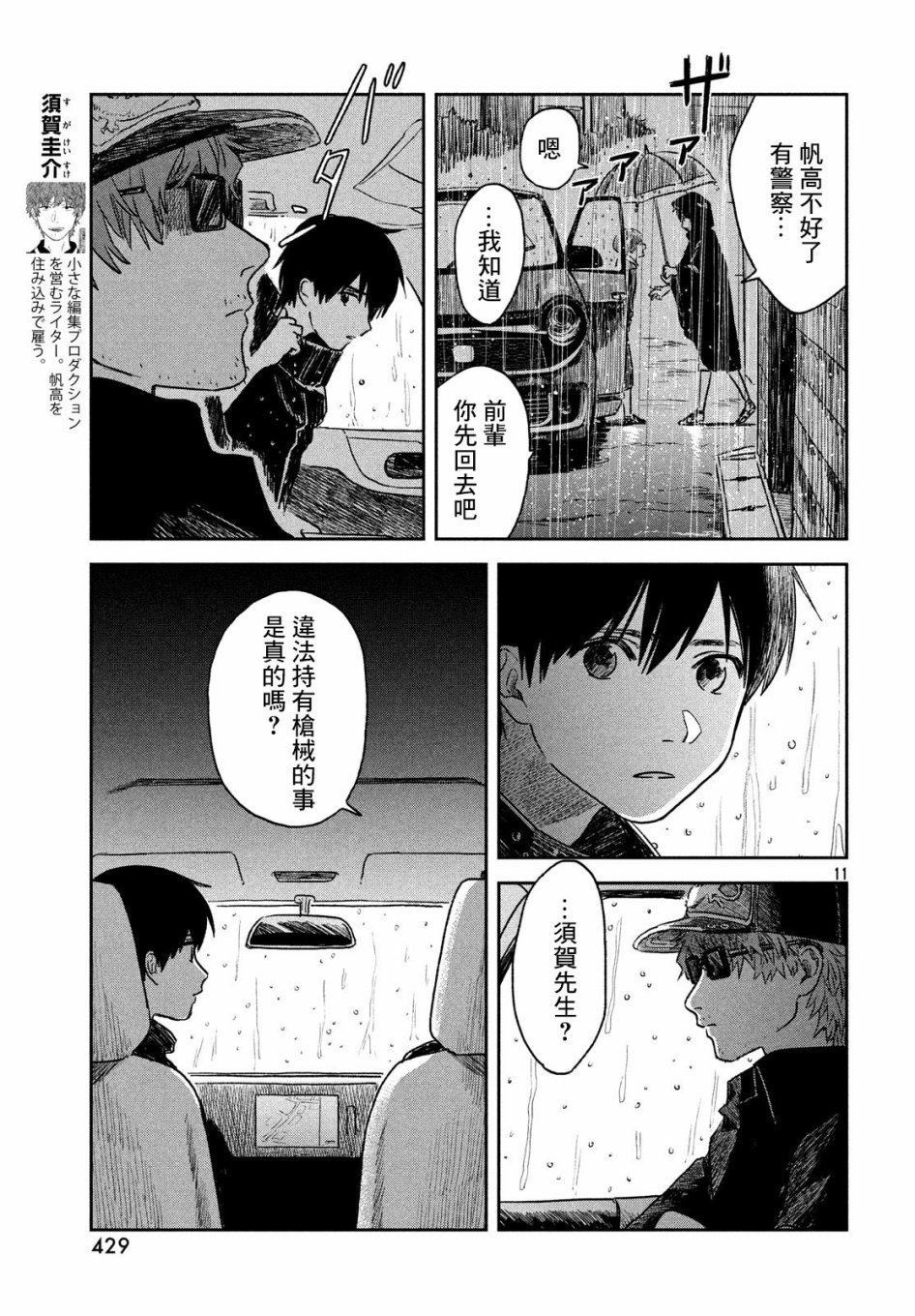 《天气之子》漫画最新章节第6话 雨之下免费下拉式在线观看章节第【11】张图片