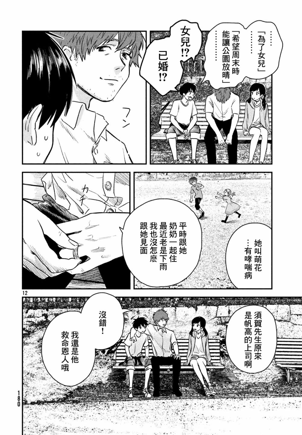 《天气之子》漫画最新章节第4话免费下拉式在线观看章节第【13】张图片