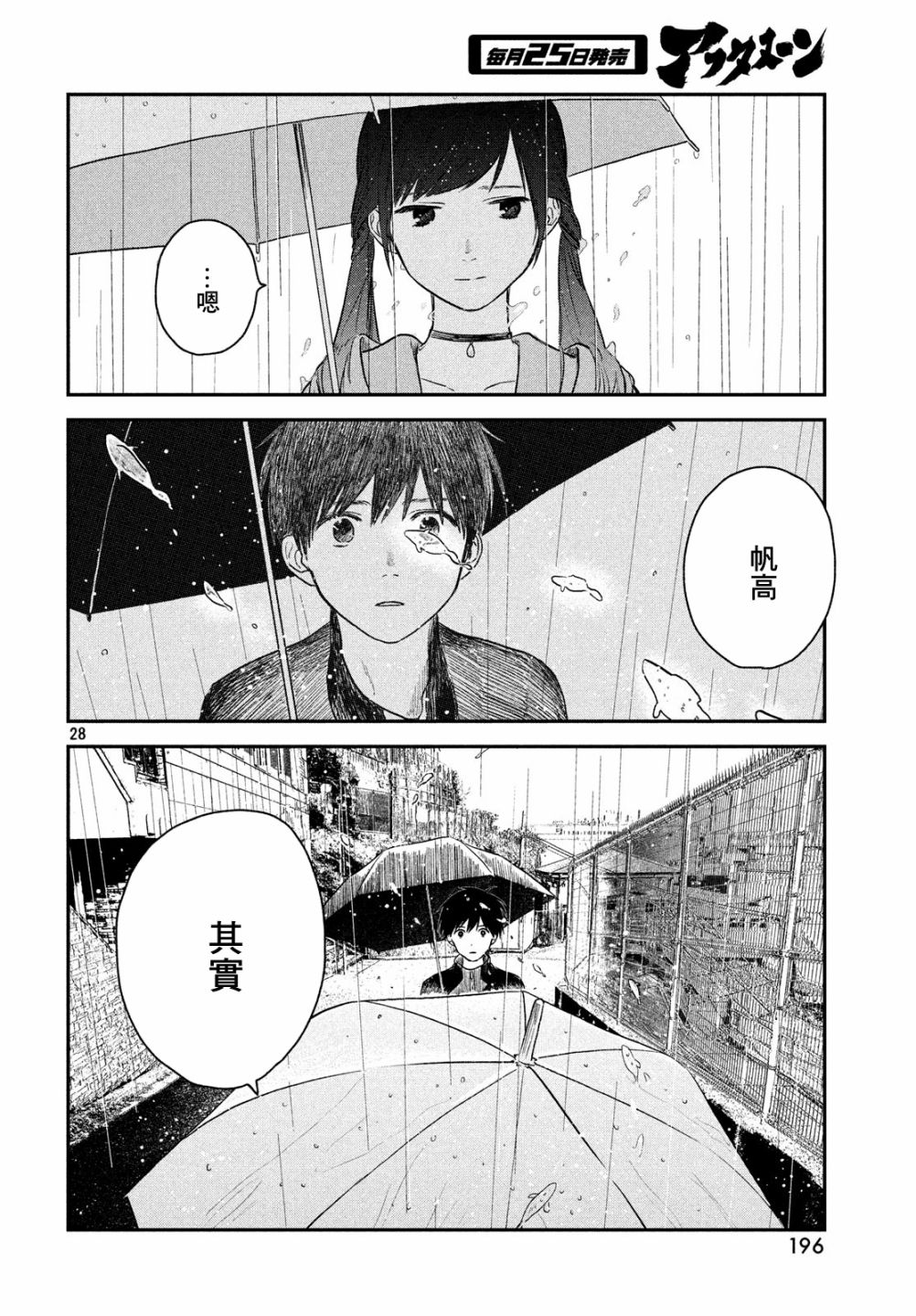 《天气之子》漫画最新章节第4话免费下拉式在线观看章节第【29】张图片