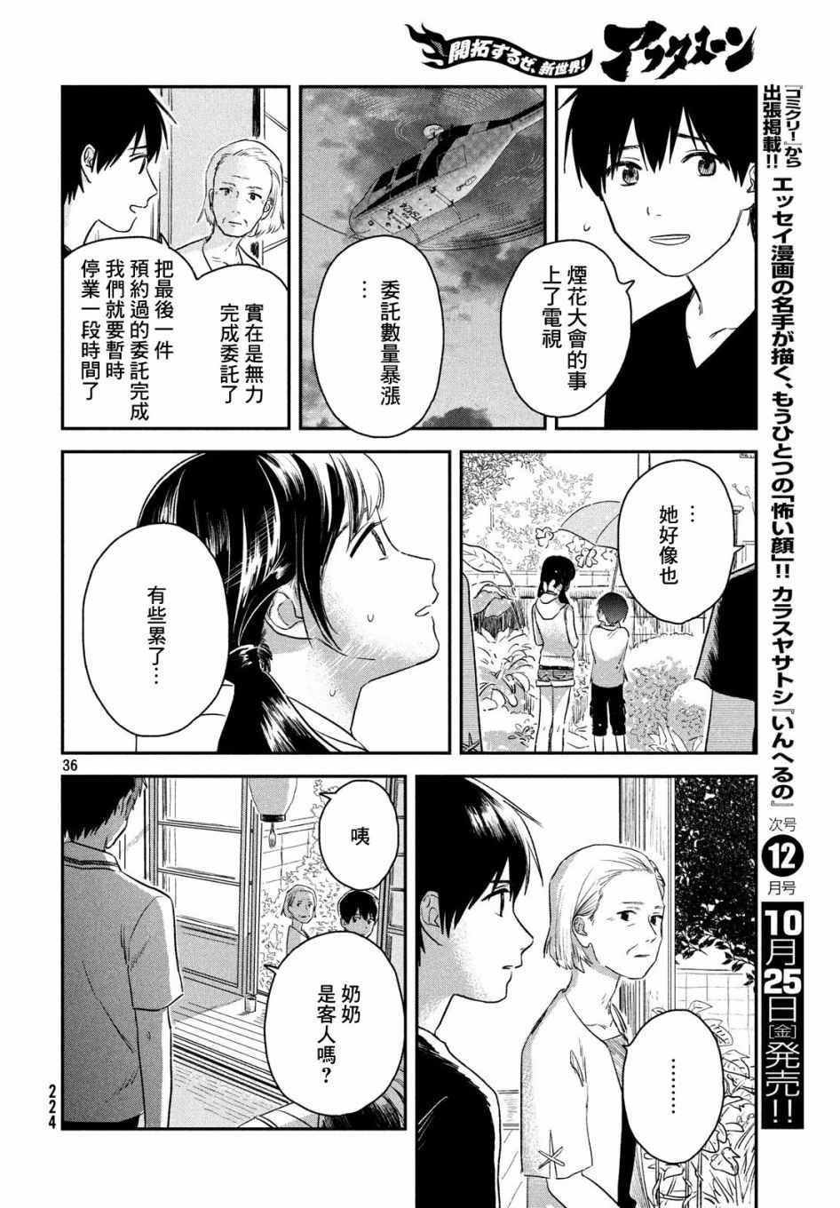 《天气之子》漫画最新章节第3话免费下拉式在线观看章节第【34】张图片