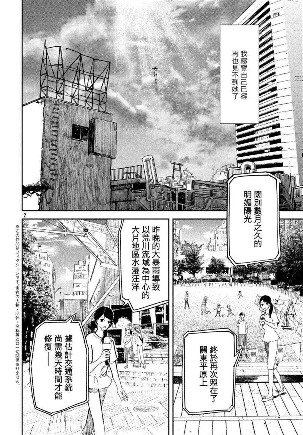 《天气之子》漫画最新章节第10话免费下拉式在线观看章节第【3】张图片