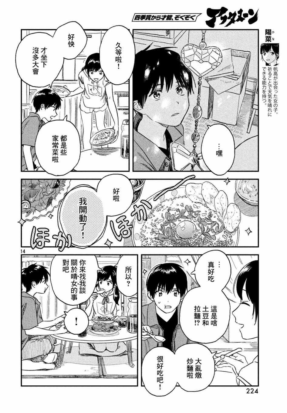 《天气之子》漫画最新章节第2话免费下拉式在线观看章节第【14】张图片