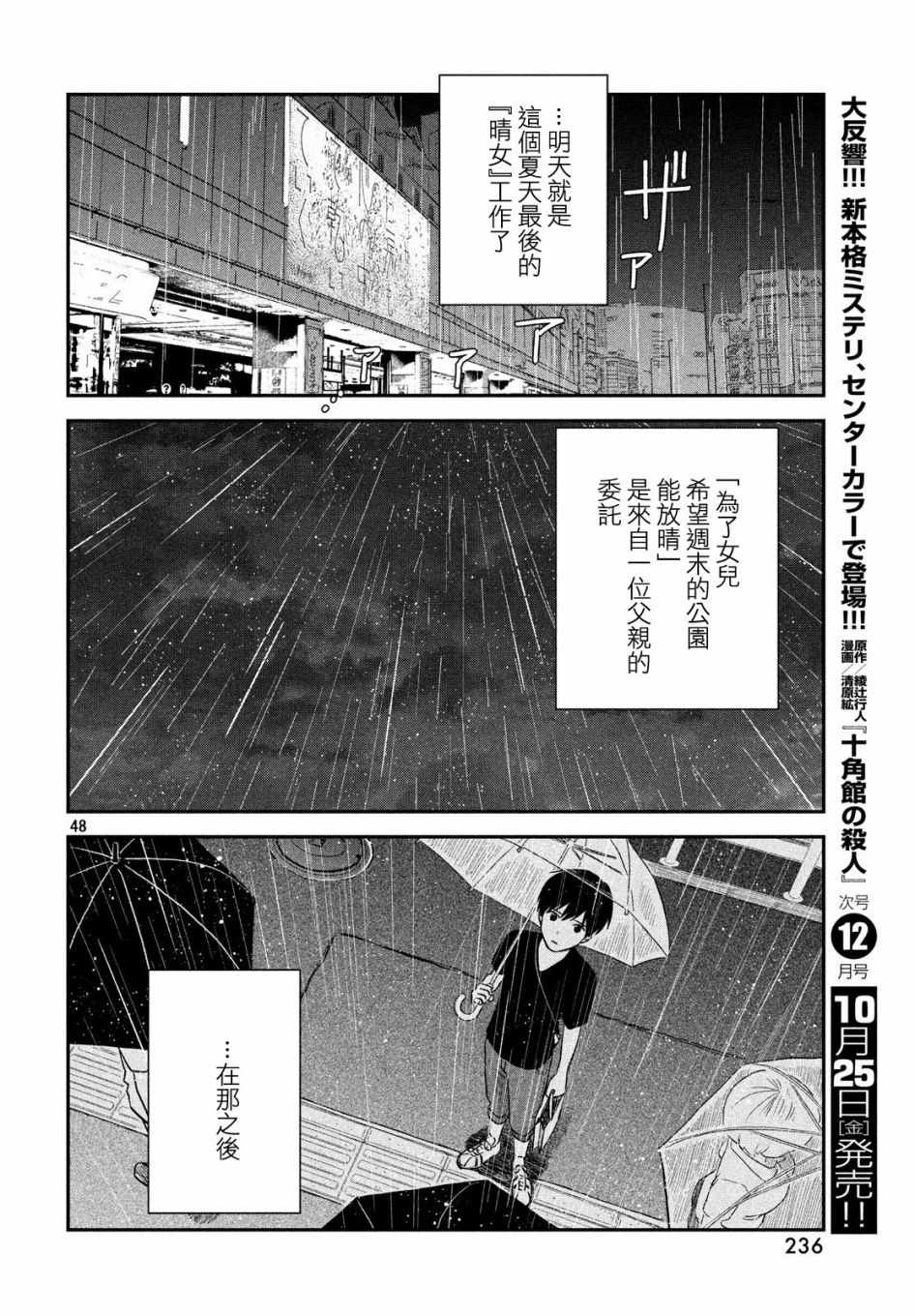 《天气之子》漫画最新章节第3话免费下拉式在线观看章节第【46】张图片