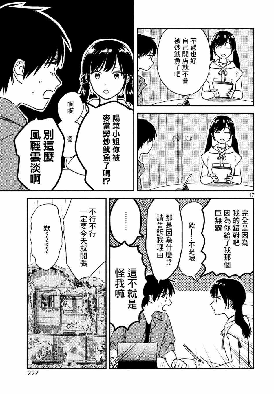 《天气之子》漫画最新章节第2话免费下拉式在线观看章节第【17】张图片