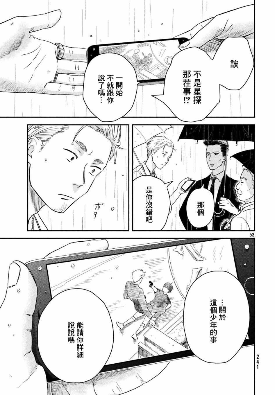 《天气之子》漫画最新章节第3话免费下拉式在线观看章节第【51】张图片