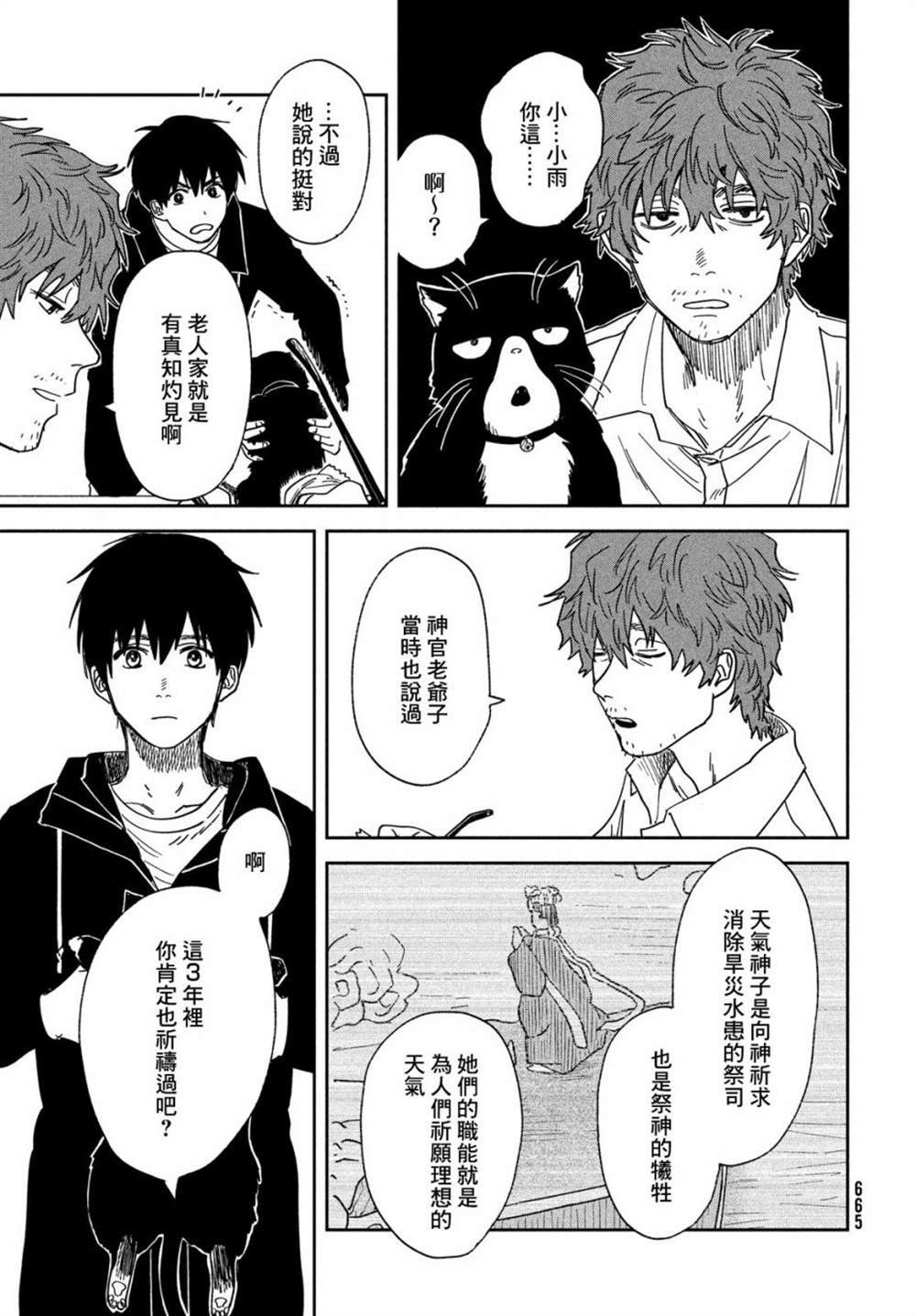 《天气之子》漫画最新章节第13话免费下拉式在线观看章节第【17】张图片