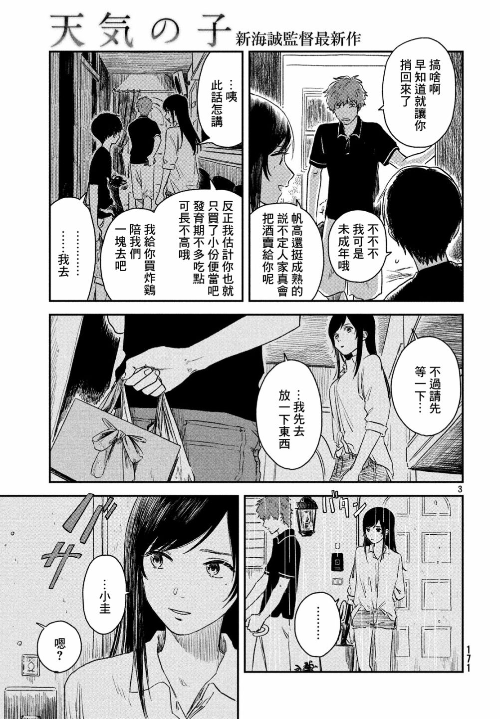 《天气之子》漫画最新章节第4话免费下拉式在线观看章节第【4】张图片