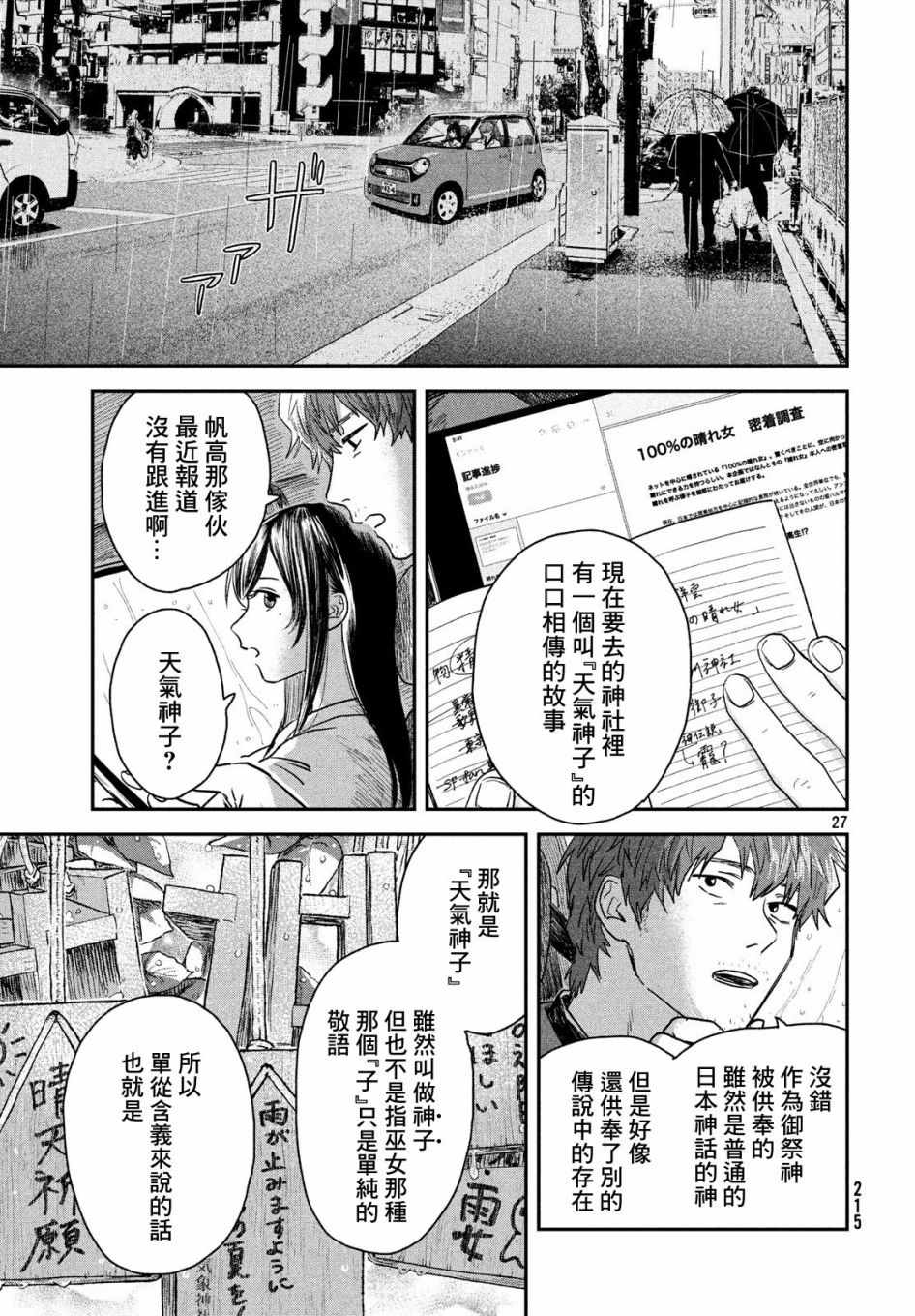 《天气之子》漫画最新章节第3话免费下拉式在线观看章节第【25】张图片